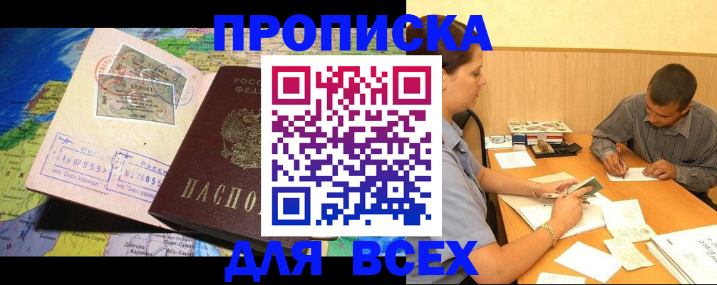 временная прописка в Гуково