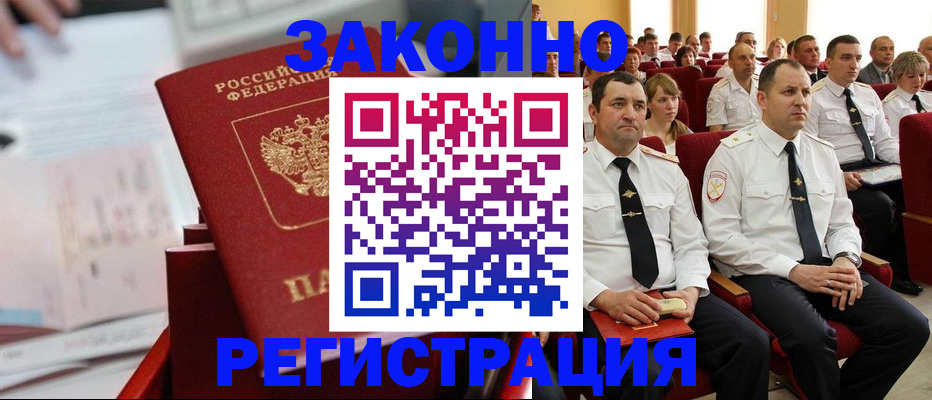 прописка в Гуково