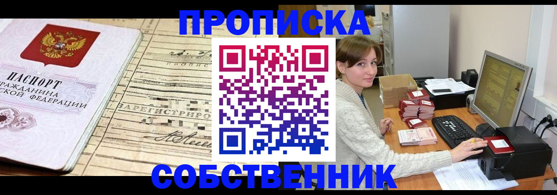 временная регистрация собственник в Гуково